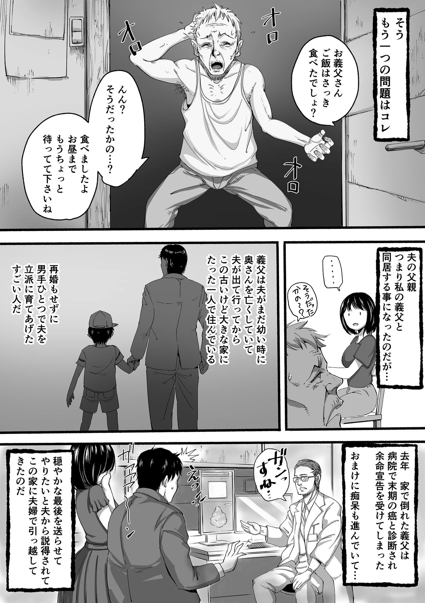 バカ妻とボケ義父 – Preview 2