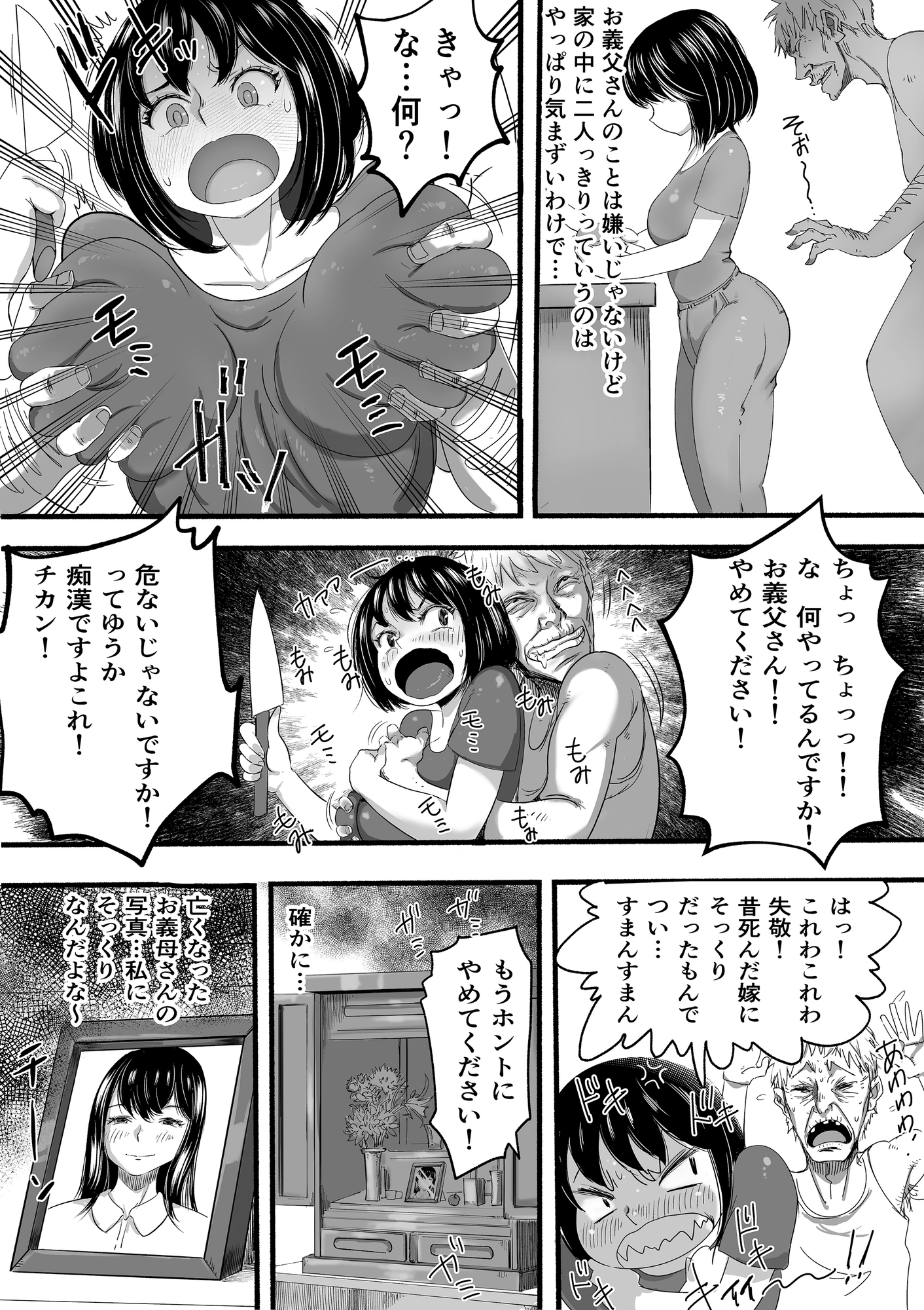 バカ妻とボケ義父 – Preview 3
