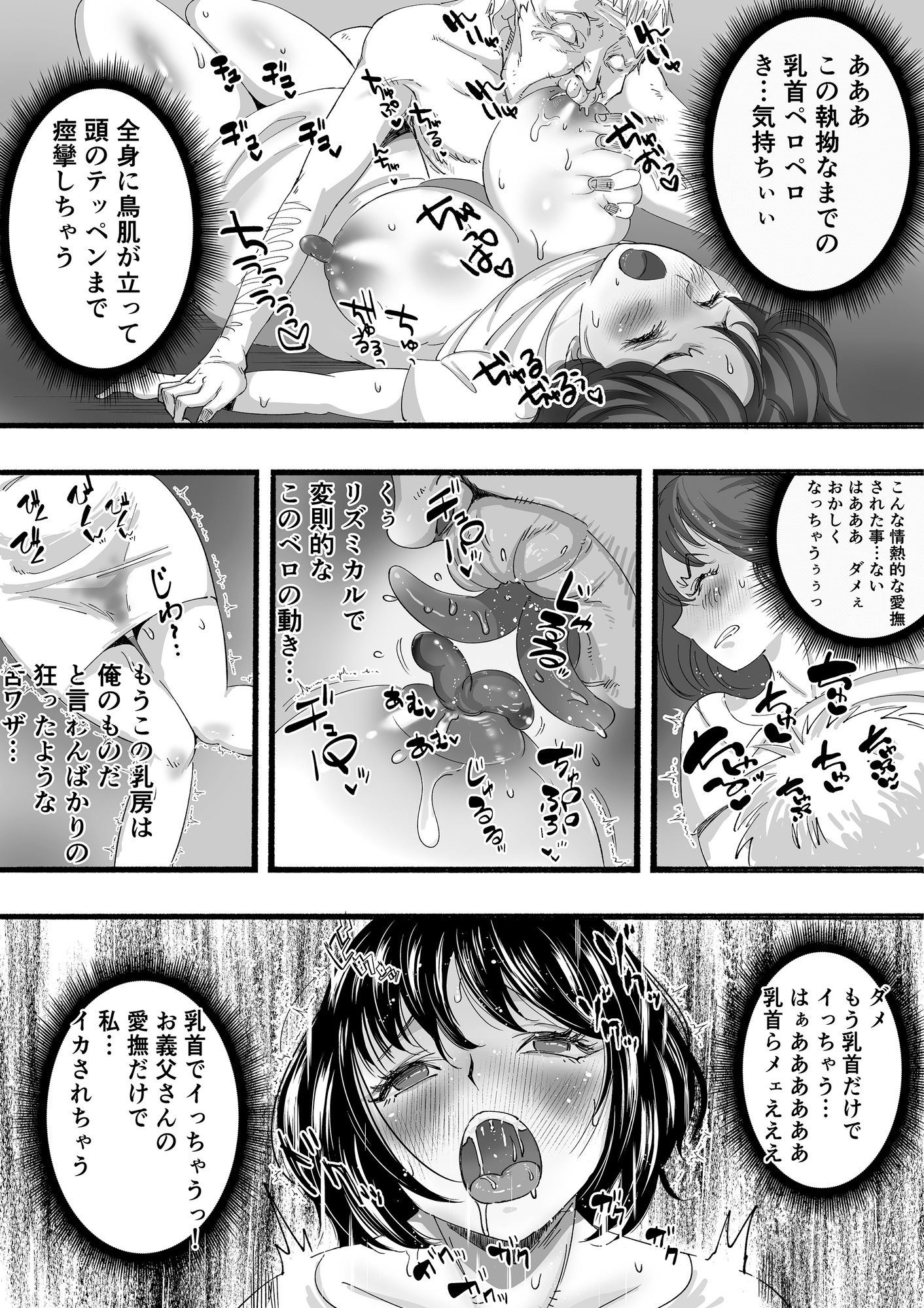 バカ妻とボケ義父 – Preview 4