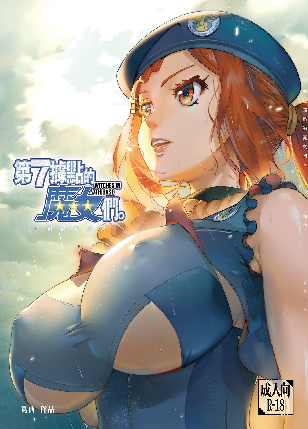 第七據點的魔女們(繁體中文版)
