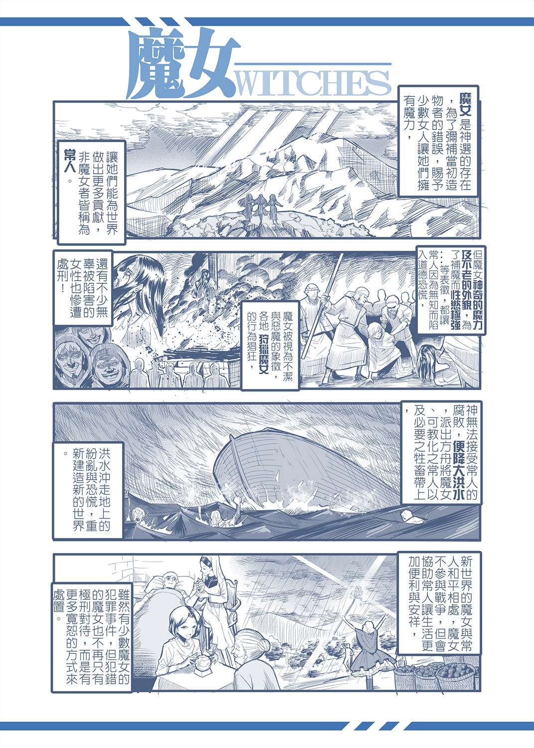 第七據點的魔女們(繁體中文版)