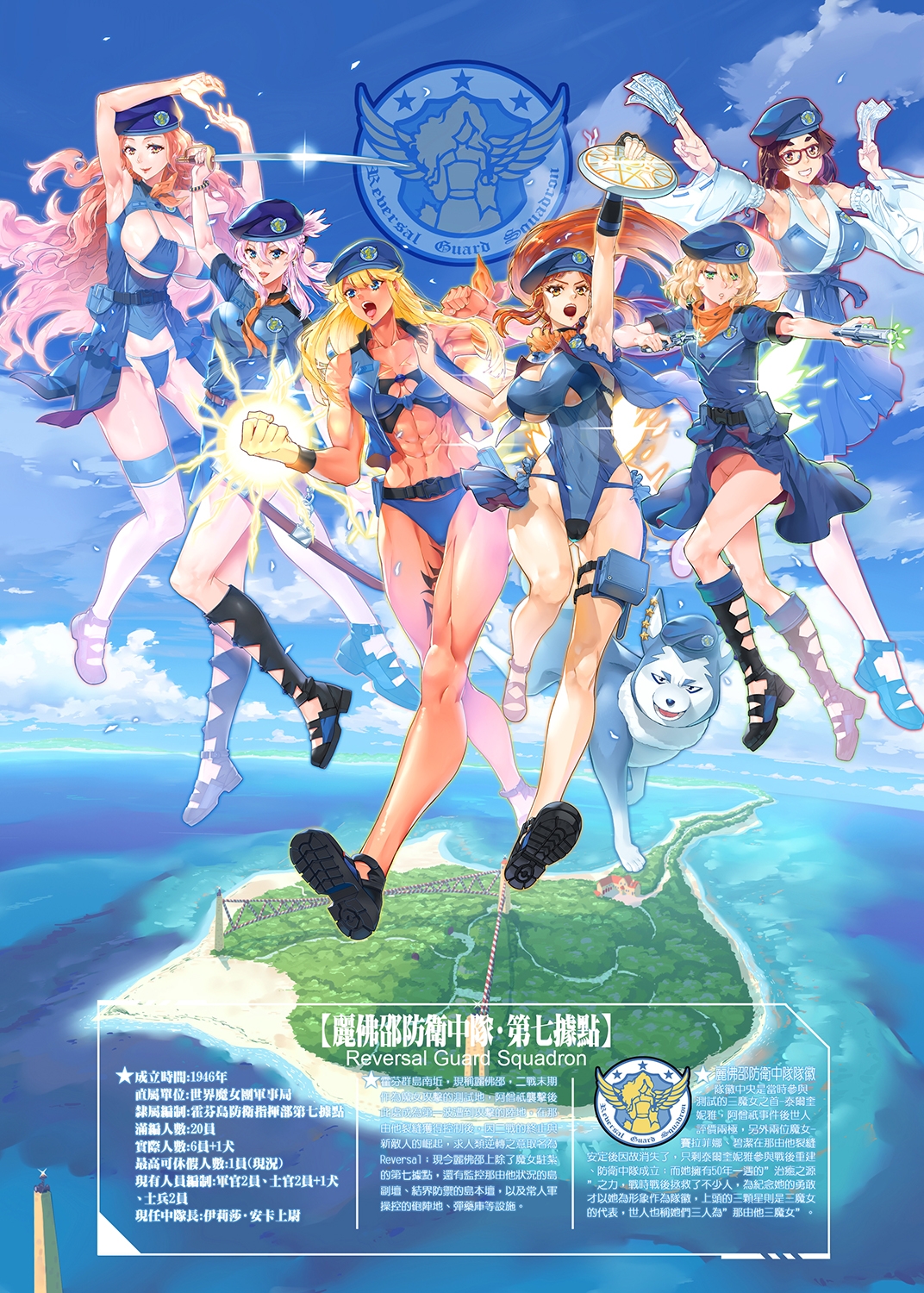 第七據點的魔女們(繁體中文版)