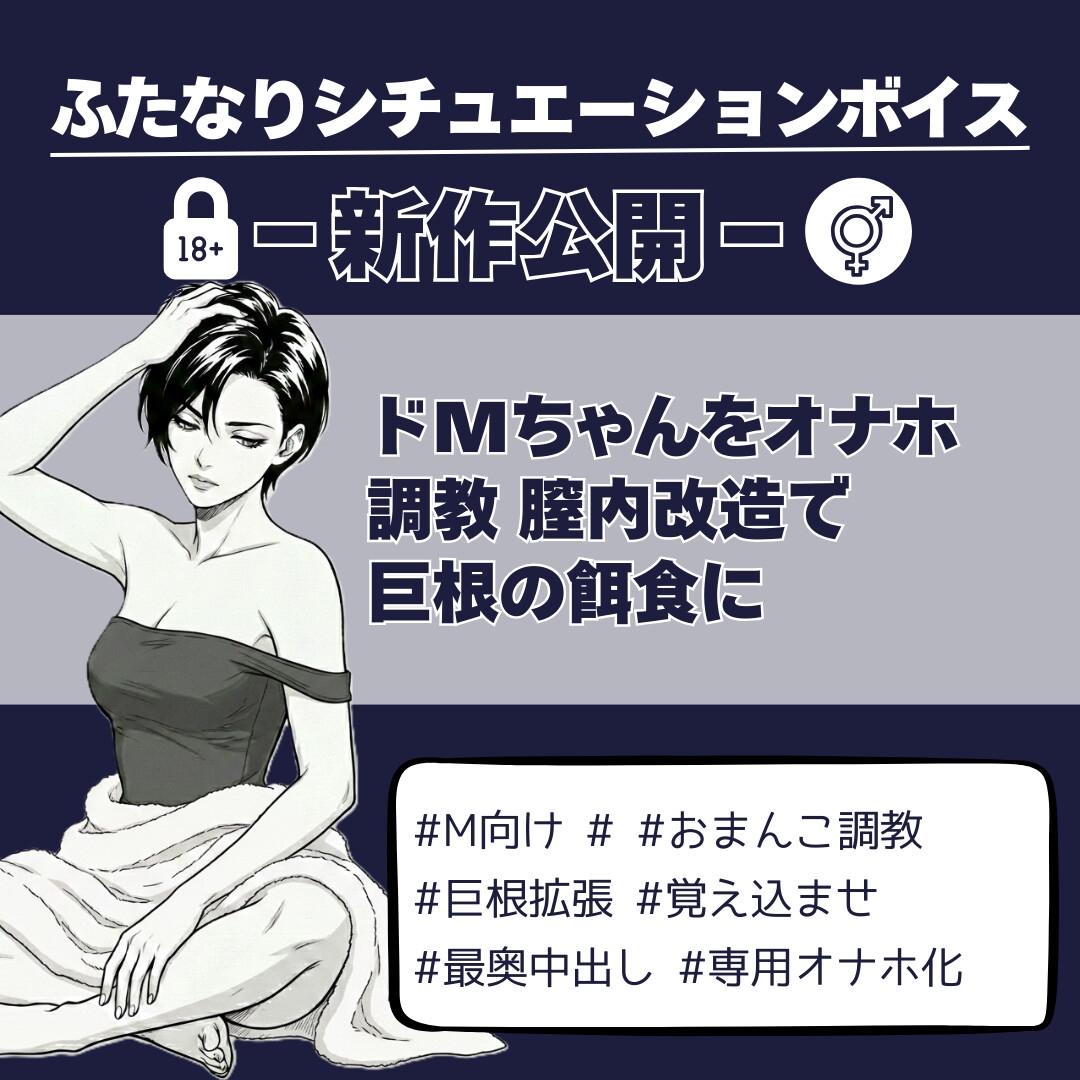 ドMちゃんをオナホ調教 膣内改造で巨根の餌食に – Preview 2