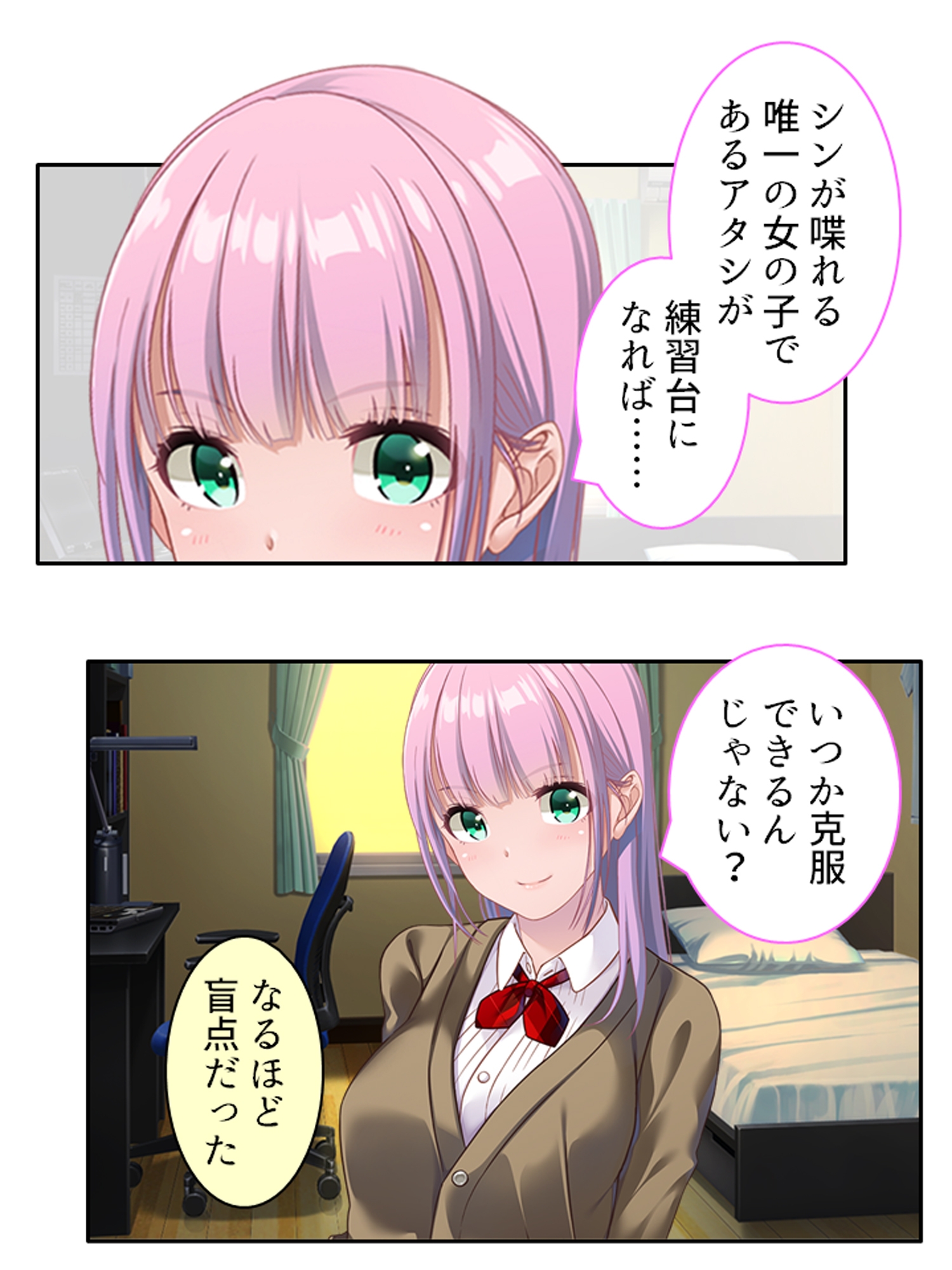 苦手の克服と称して、幼馴染と生ハメSEXしちゃう話 <総集編> – Preview 3