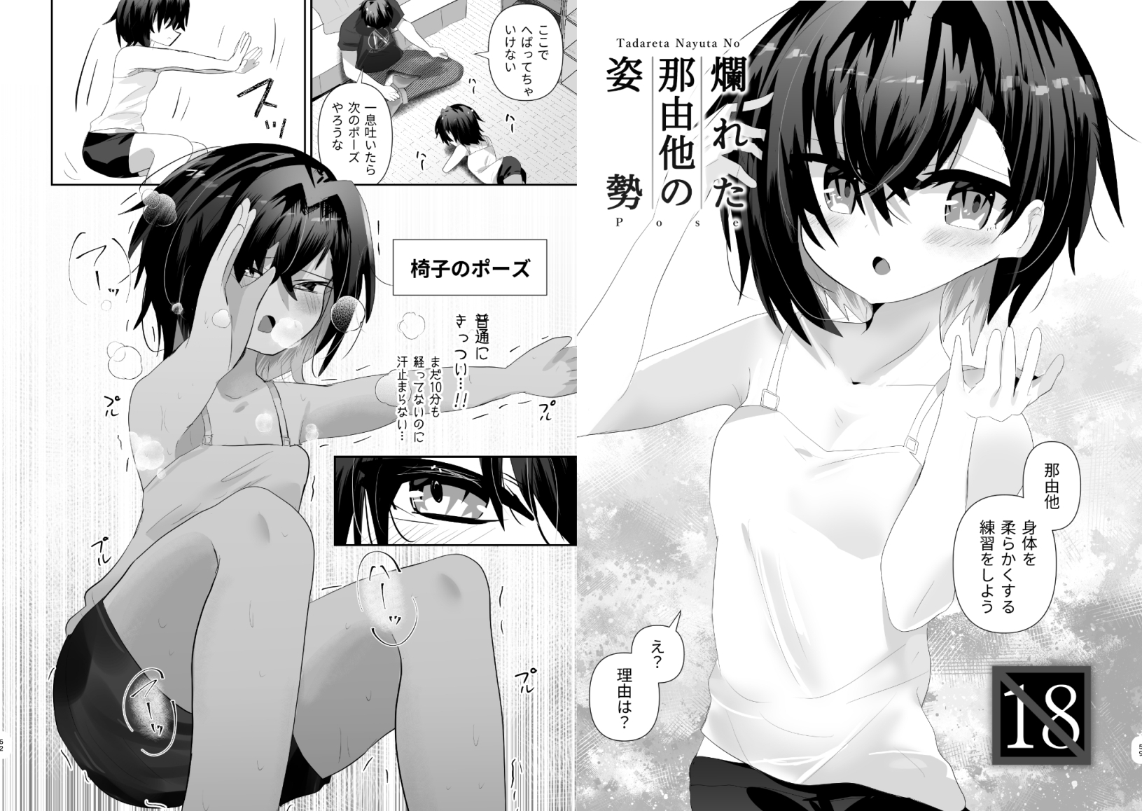 爛れた那由他の徒然 – Preview 6