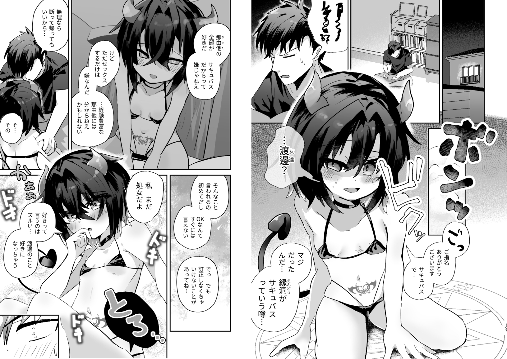 爛れた那由他の徒然 – Preview 10