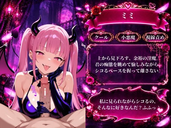 オナサポクエスト〜淫魔による管理〜
