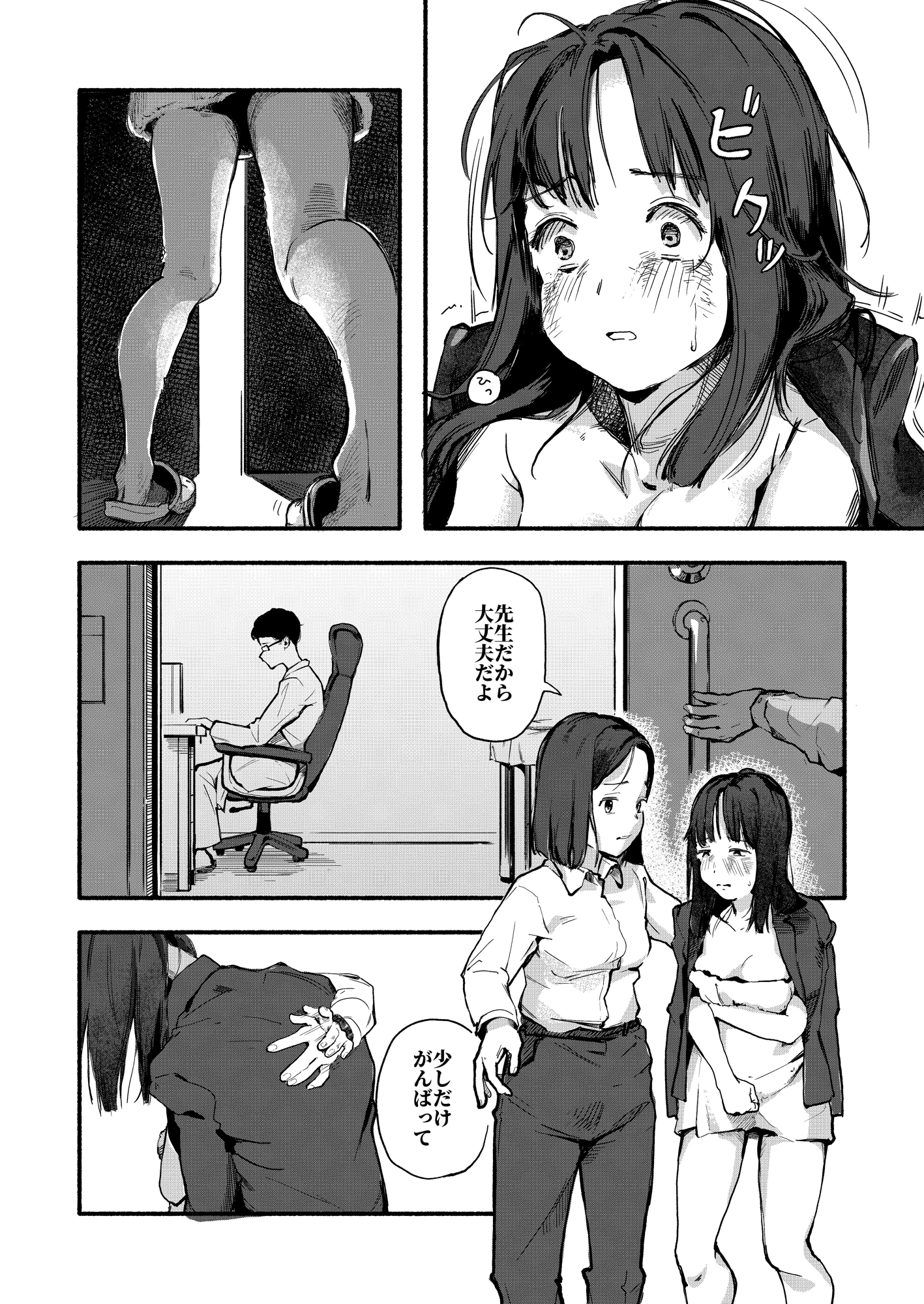 性被害に遭われた方は、すぐに性被害鑑定課へ – Preview 4