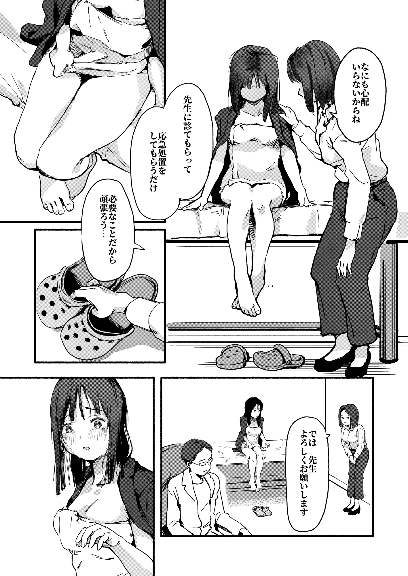 性被害に遭われた方は、すぐに性被害鑑定課へ – Preview 5