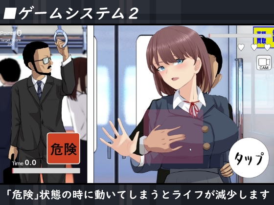電車でバレちゃダメ！