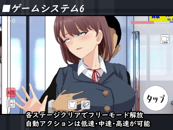 電車でバレちゃダメ！