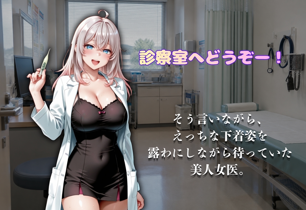 病院で話題の美人女医に誘われたので妊娠するまで犯しまくったww