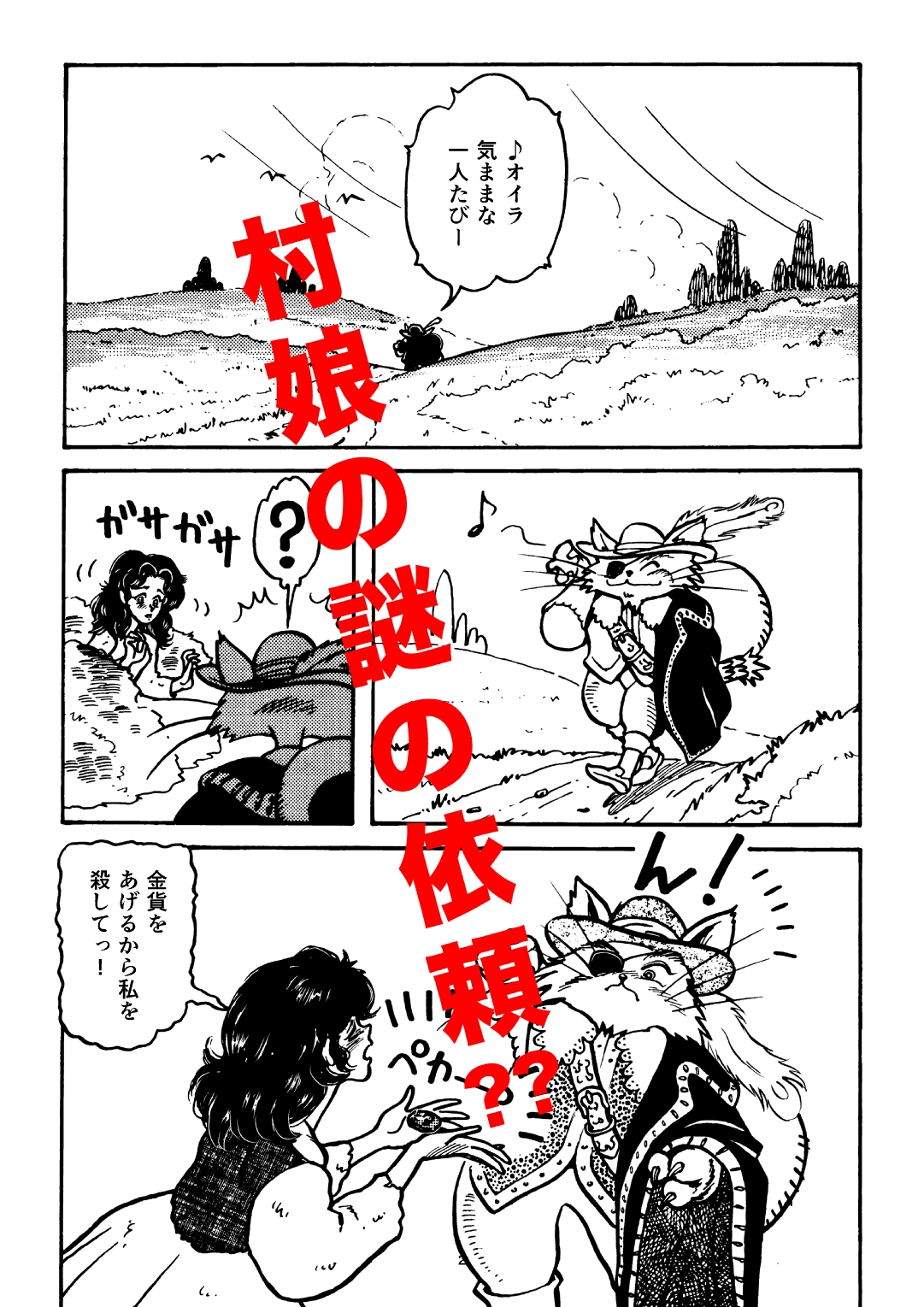 悪人成敗剣 快傑ニャンダル – Preview 2