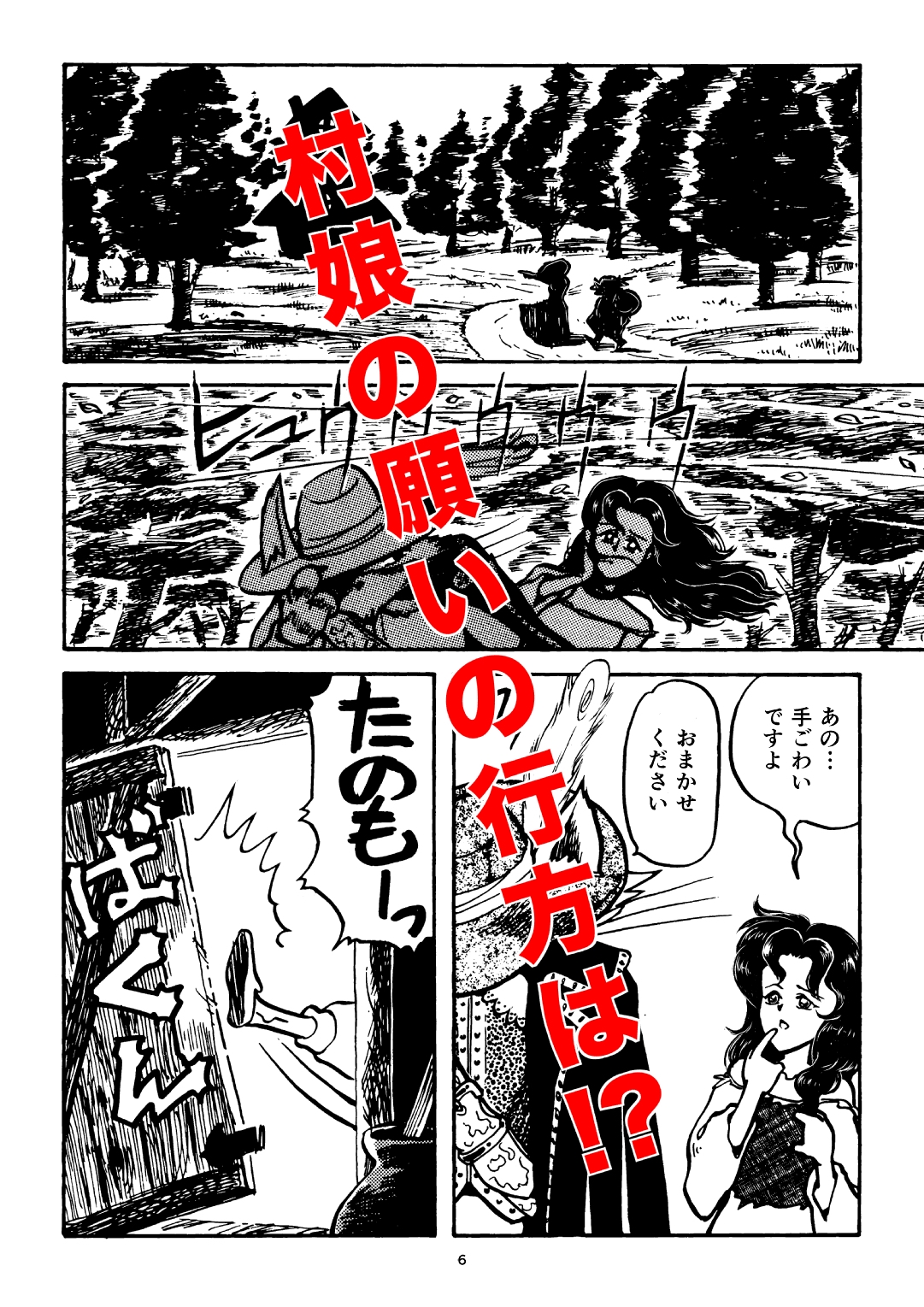 悪人成敗剣 快傑ニャンダル – Preview 3