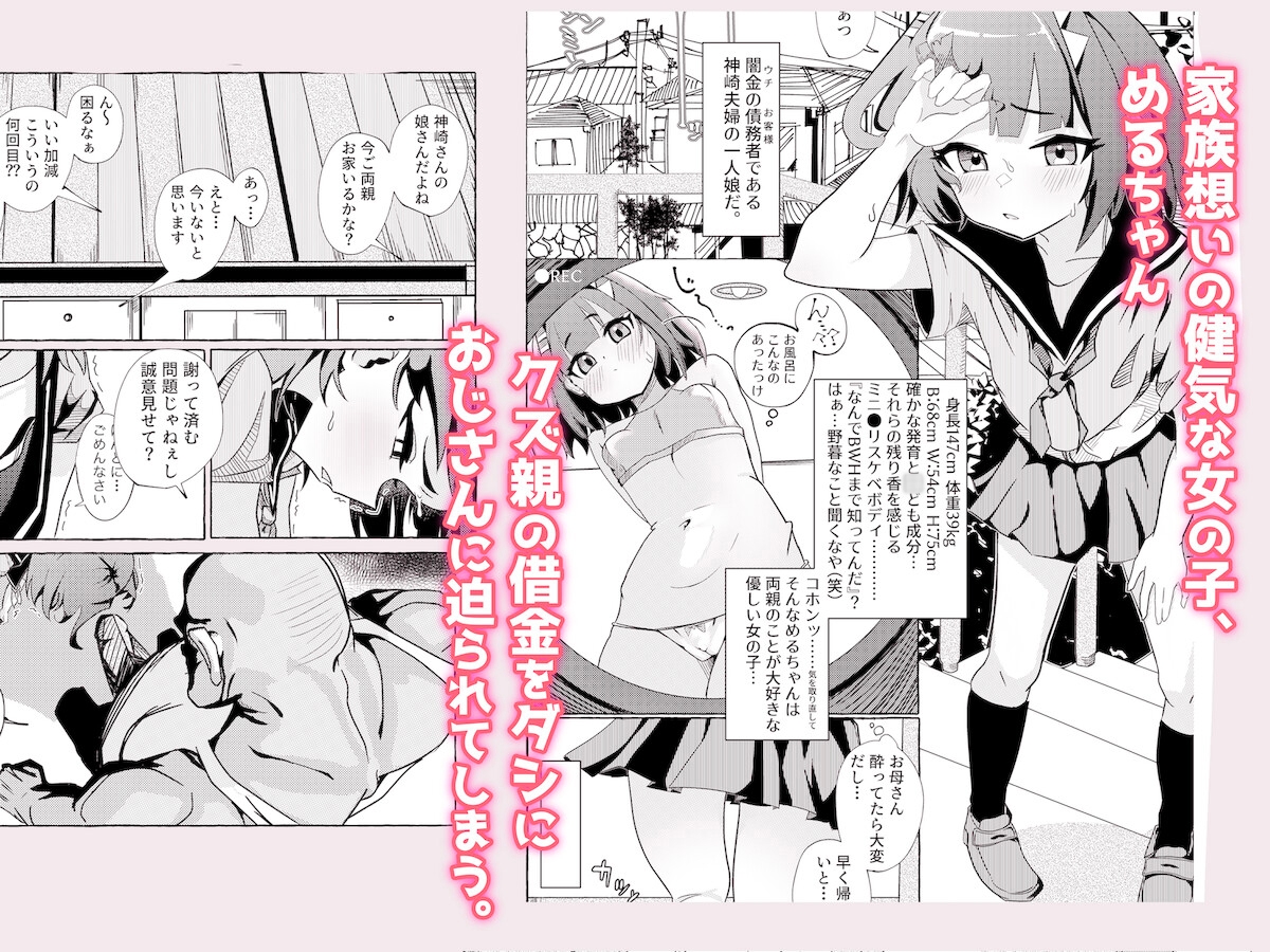 債務者の娘ちゃんを頂く話