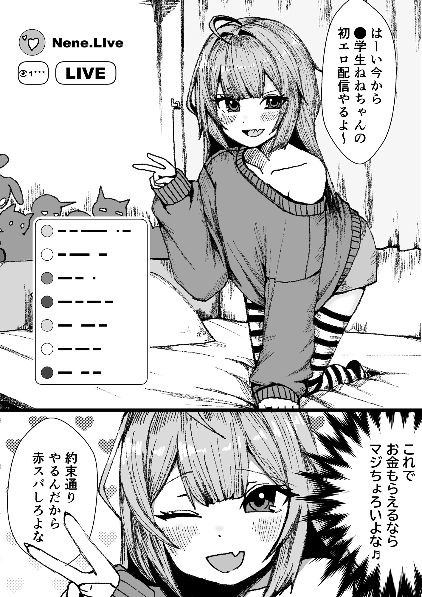 つるぺた生意気配信者の金策失敗エロ配信 – Preview 2