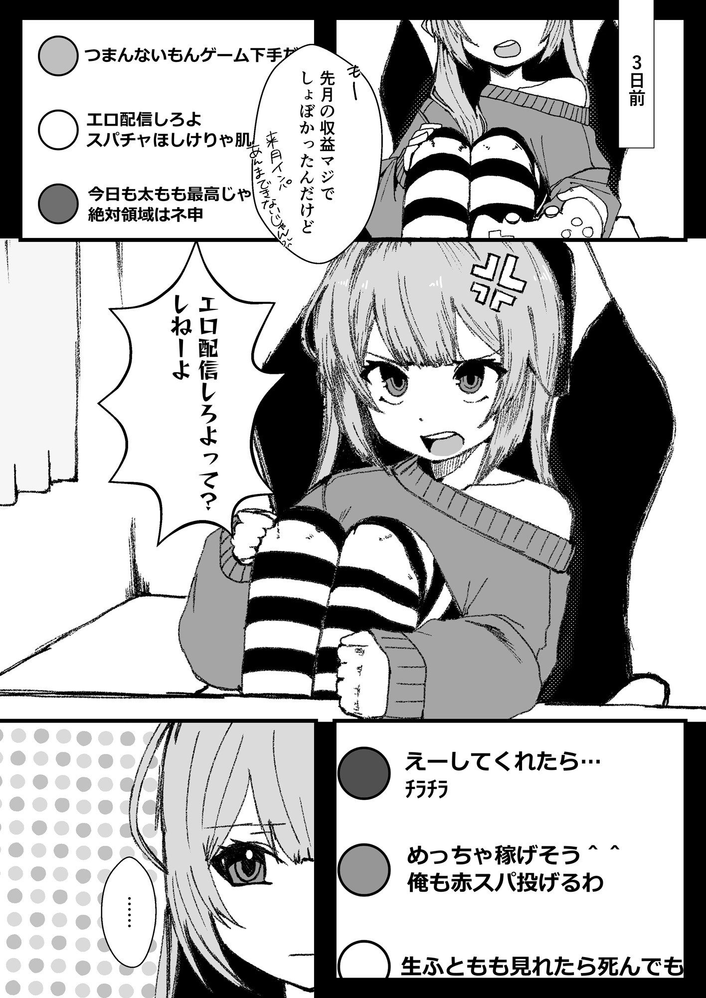 つるぺた生意気配信者の金策失敗エロ配信 – Preview 3