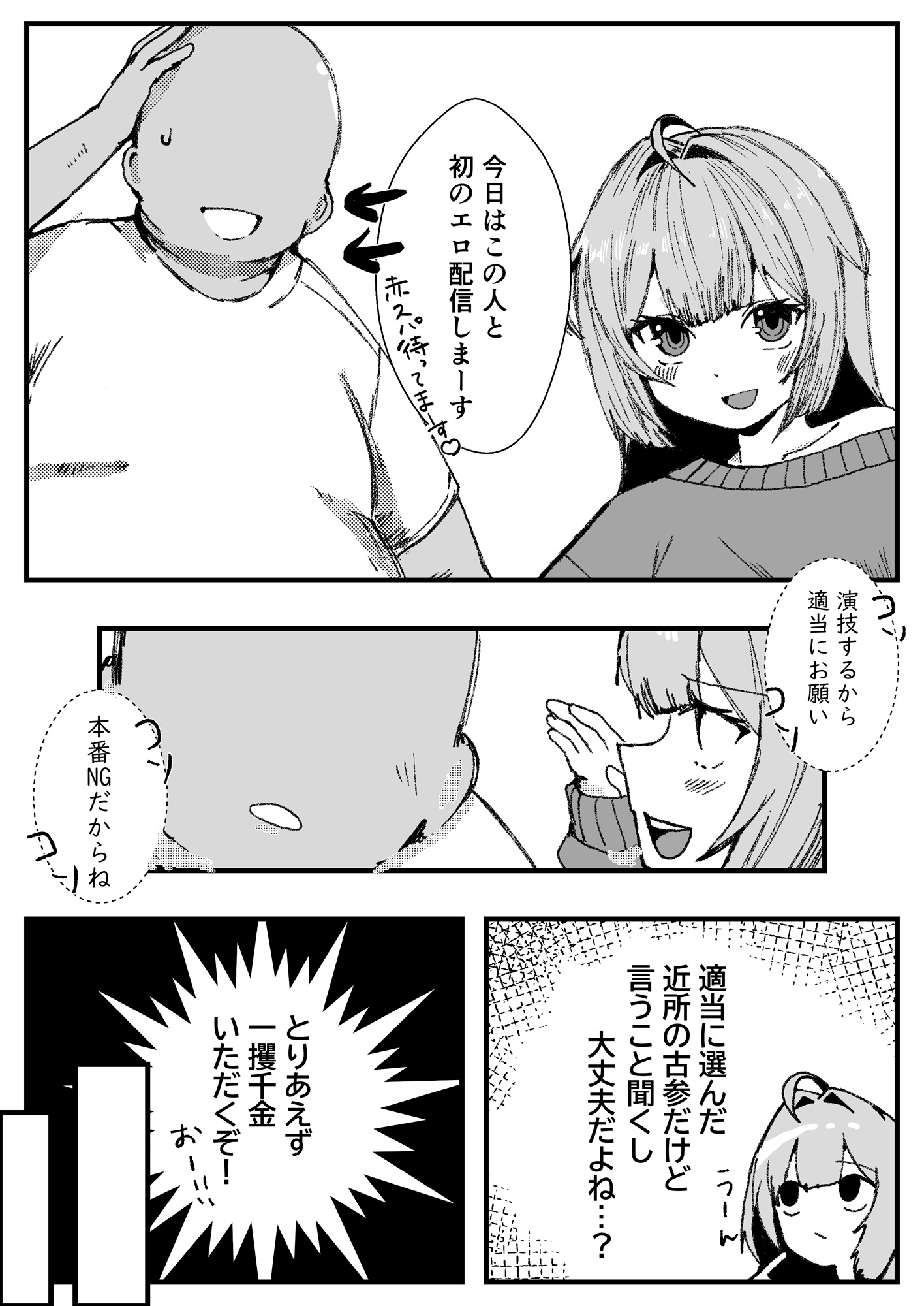 つるぺた生意気配信者の金策失敗エロ配信 – Preview 4