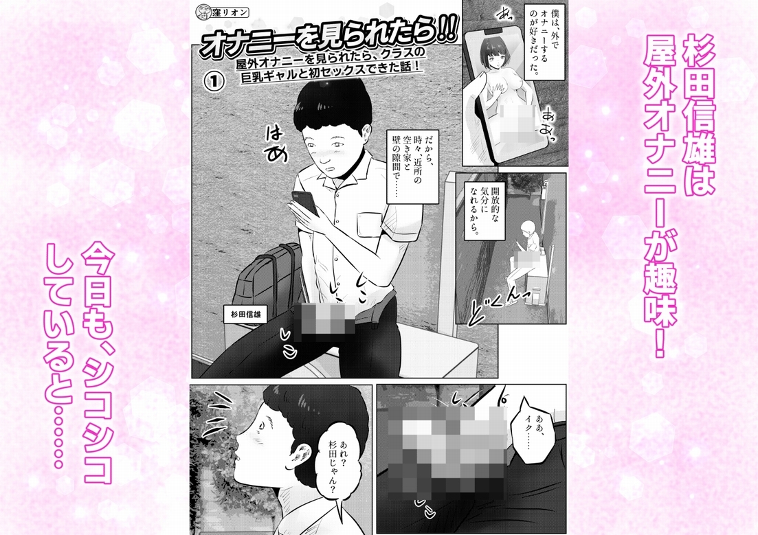 オナニーを見られたら!! 屋外オナニーを見られたら、クラスの巨乳ギャルと初セックスできた話！ 1話(全5話) – Preview 2