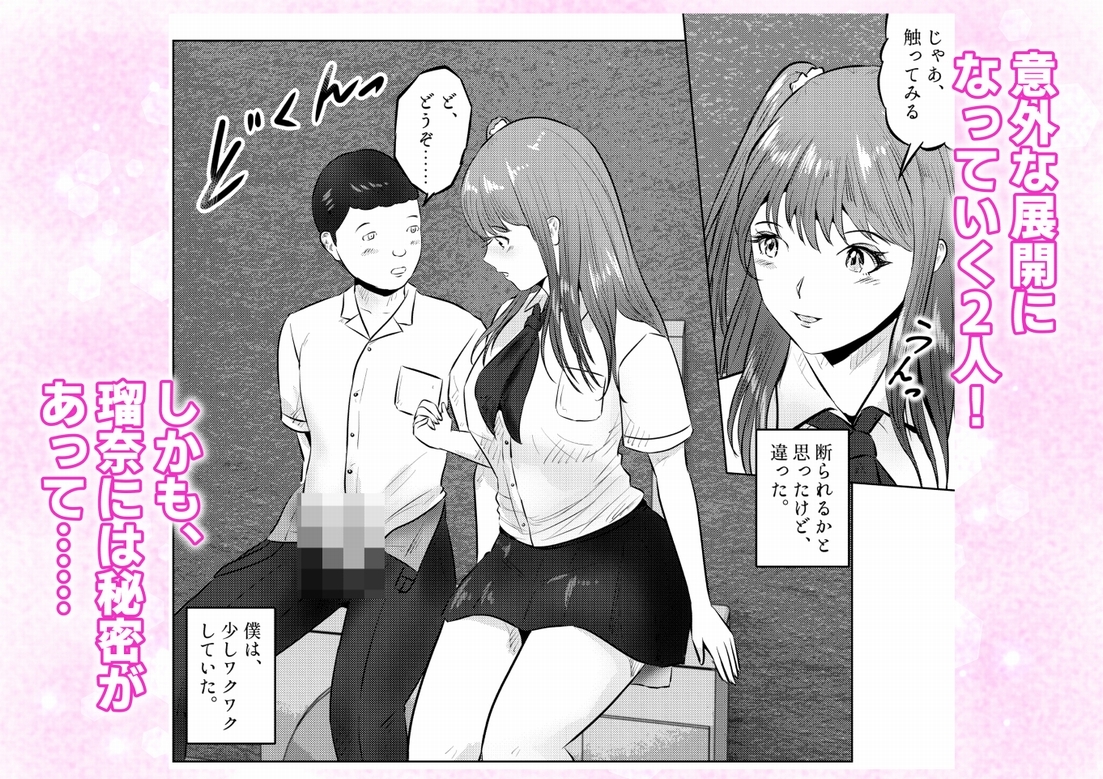 オナニーを見られたら!! 屋外オナニーを見られたら、クラスの巨乳ギャルと初セックスできた話！ 1話(全5話) – Preview 11