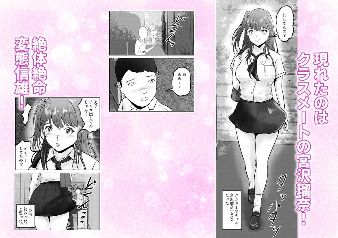 オナニーを見られたら!! 屋外オナニーを見られたら、クラスの巨乳ギャルと初セックスできた話！ 1話(全5話) – Preview 3