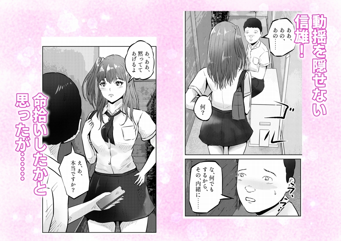 オナニーを見られたら!! 屋外オナニーを見られたら、クラスの巨乳ギャルと初セックスできた話！ 1話(全5話) – Preview 4