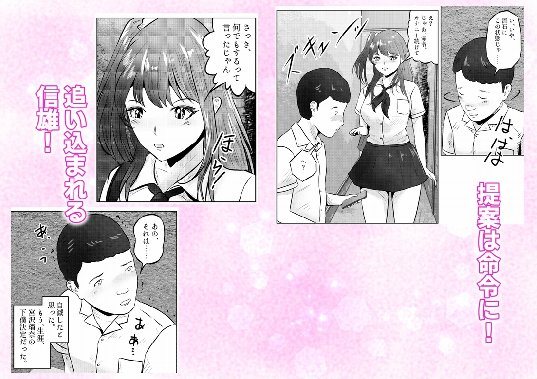 オナニーを見られたら!! 屋外オナニーを見られたら、クラスの巨乳ギャルと初セックスできた話！ 1話(全5話) – Preview 6