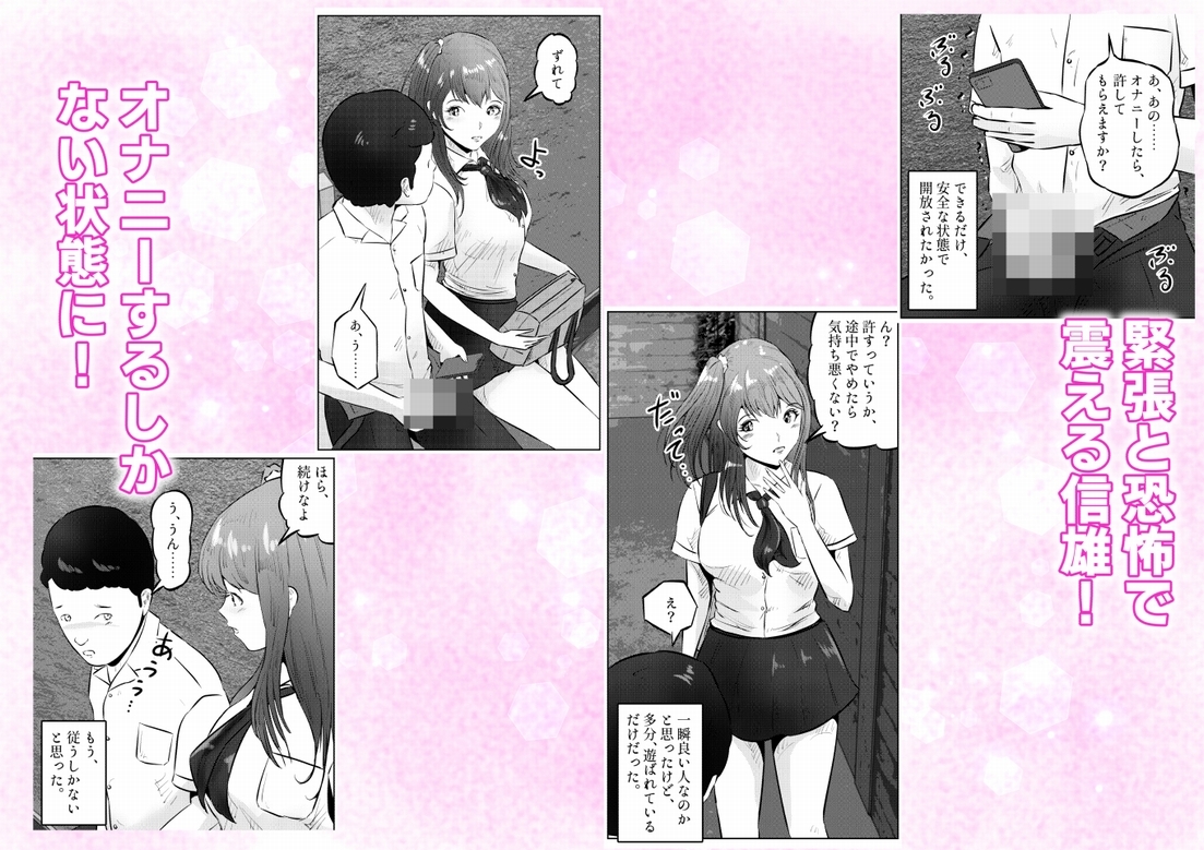 オナニーを見られたら!! 屋外オナニーを見られたら、クラスの巨乳ギャルと初セックスできた話！ 1話(全5話) – Preview 7