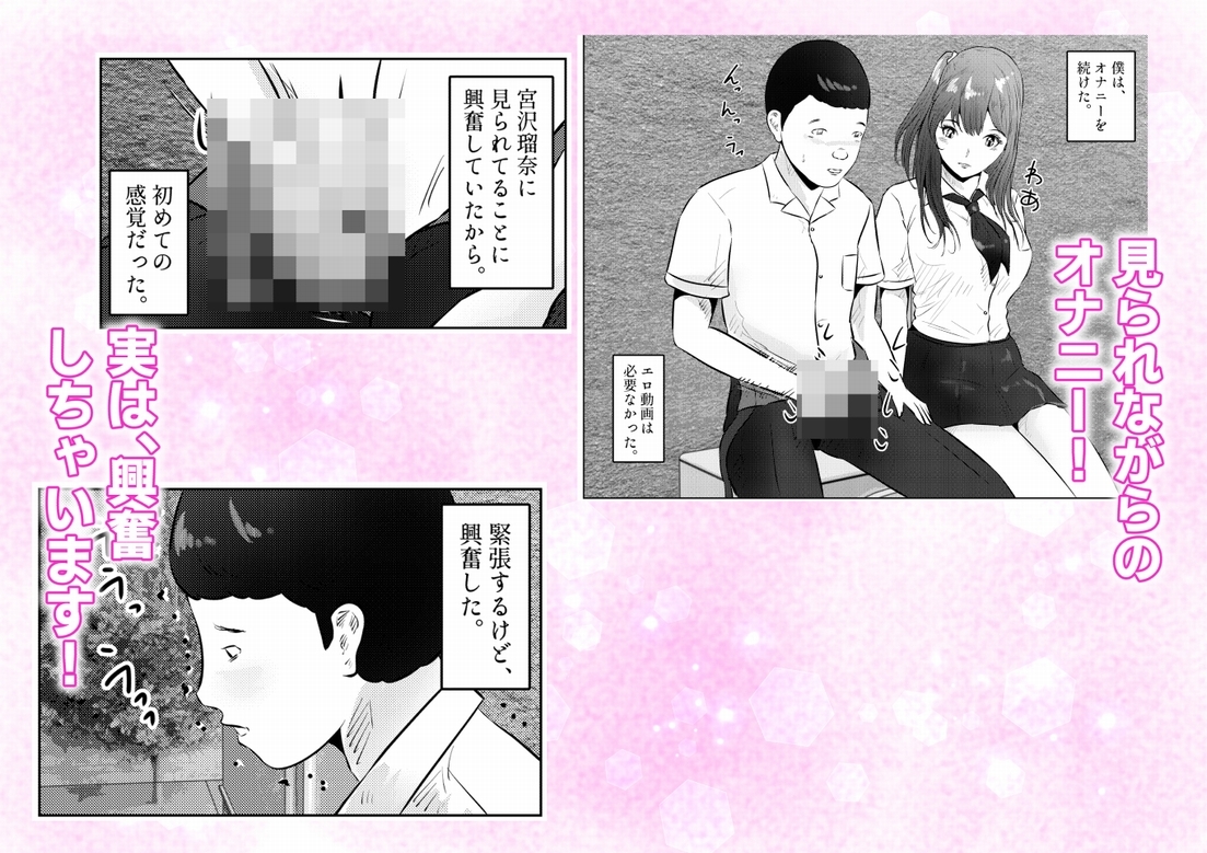オナニーを見られたら!! 屋外オナニーを見られたら、クラスの巨乳ギャルと初セックスできた話！ 1話(全5話) – Preview 8