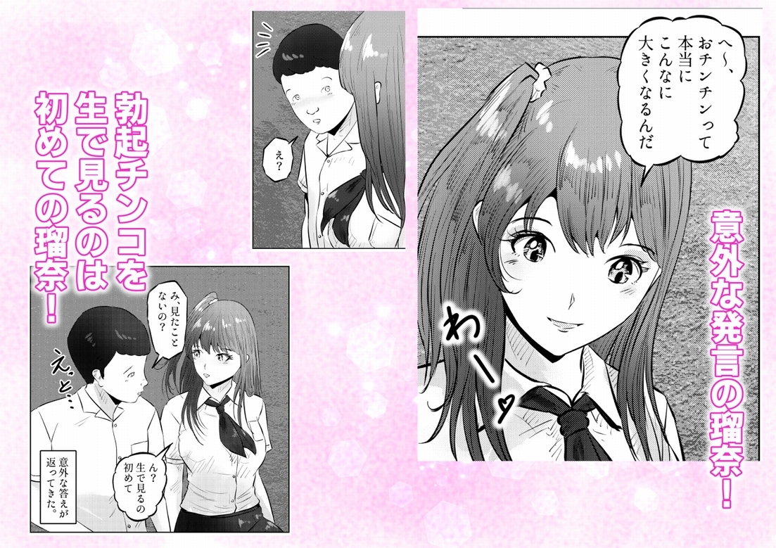 オナニーを見られたら!! 屋外オナニーを見られたら、クラスの巨乳ギャルと初セックスできた話！ 1話(全5話) – Preview 9