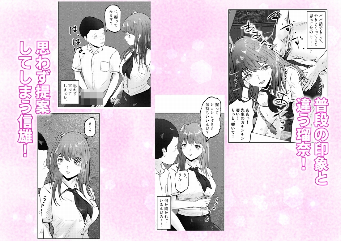 オナニーを見られたら!! 屋外オナニーを見られたら、クラスの巨乳ギャルと初セックスできた話！ 1話(全5話) – Preview 10