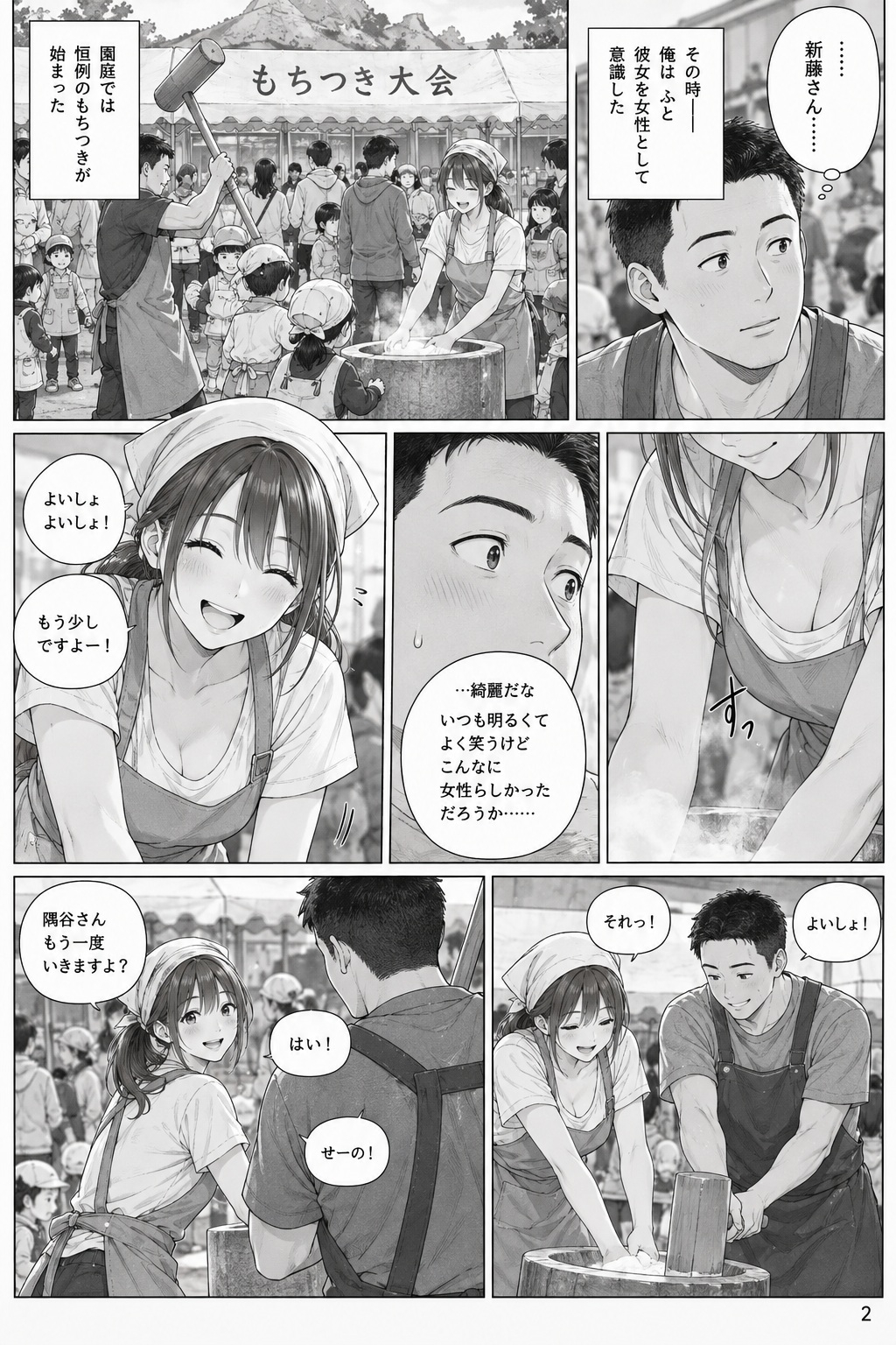 彼女は人妻