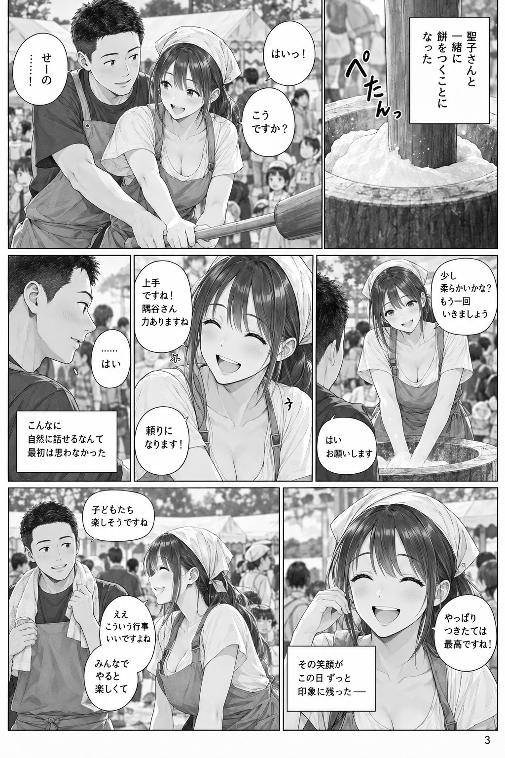 彼女は人妻
