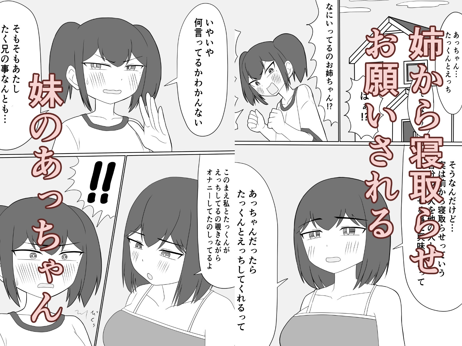 姉の彼氏と赤ちゃん作ることになりました