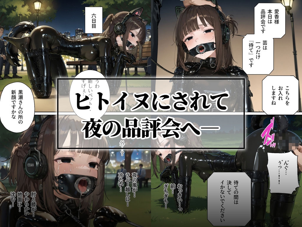 ドMラバースーツ女子の飼い方4|もう一人のペット〜愛香の場合〜【後編】 Latex Pet 4