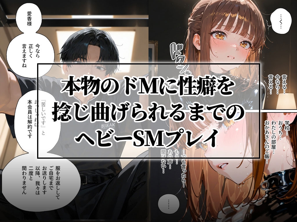 ドMラバースーツ女子の飼い方4|もう一人のペット〜愛香の場合〜【後編】 Latex Pet 4