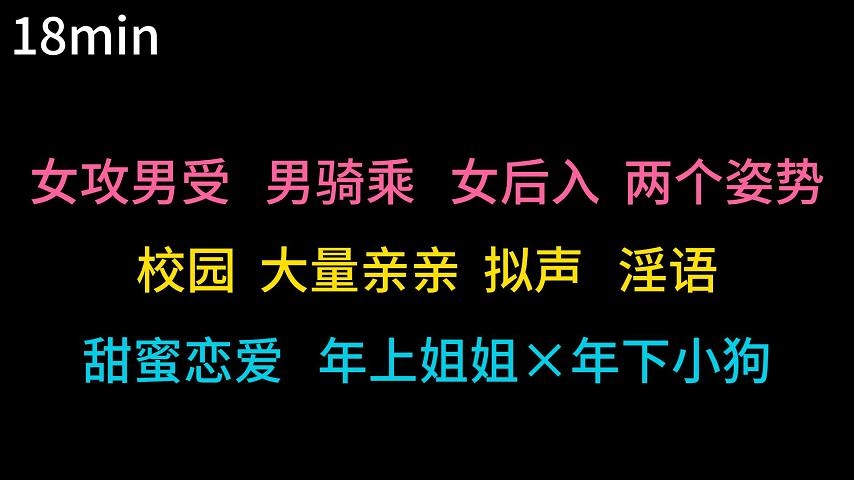 【中文音声】扶她宠溺的姐姐在大学社团玩弄你 – Preview 2