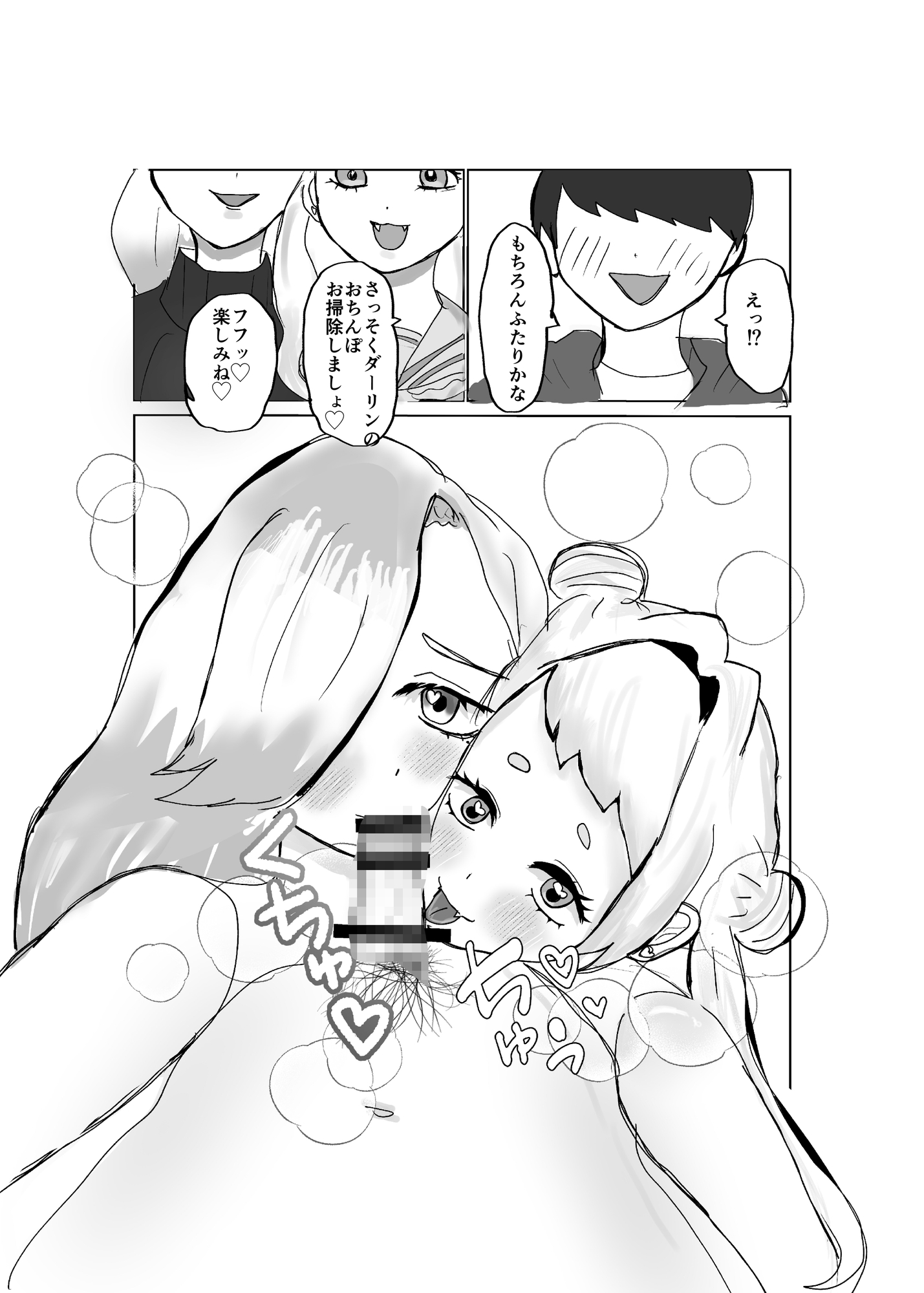 ふたなりチンポバトル〜俺の彼女達にチンポが生えて百合になった件～ – Preview 4