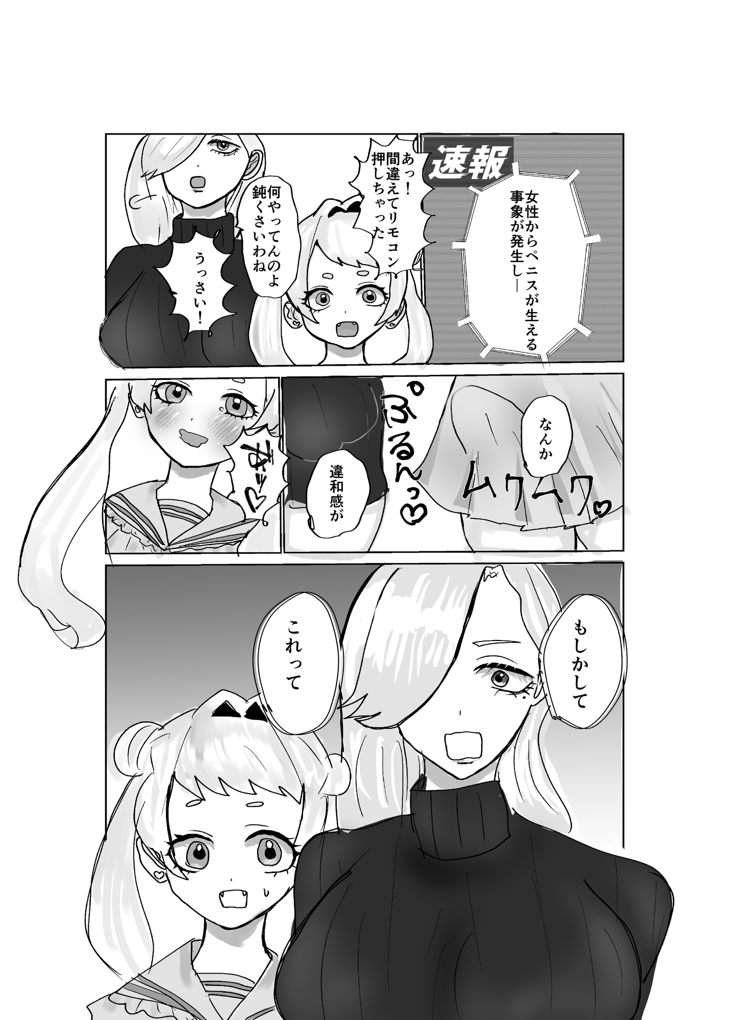ふたなりチンポバトル〜俺の彼女達にチンポが生えて百合になった件～ – Preview 8