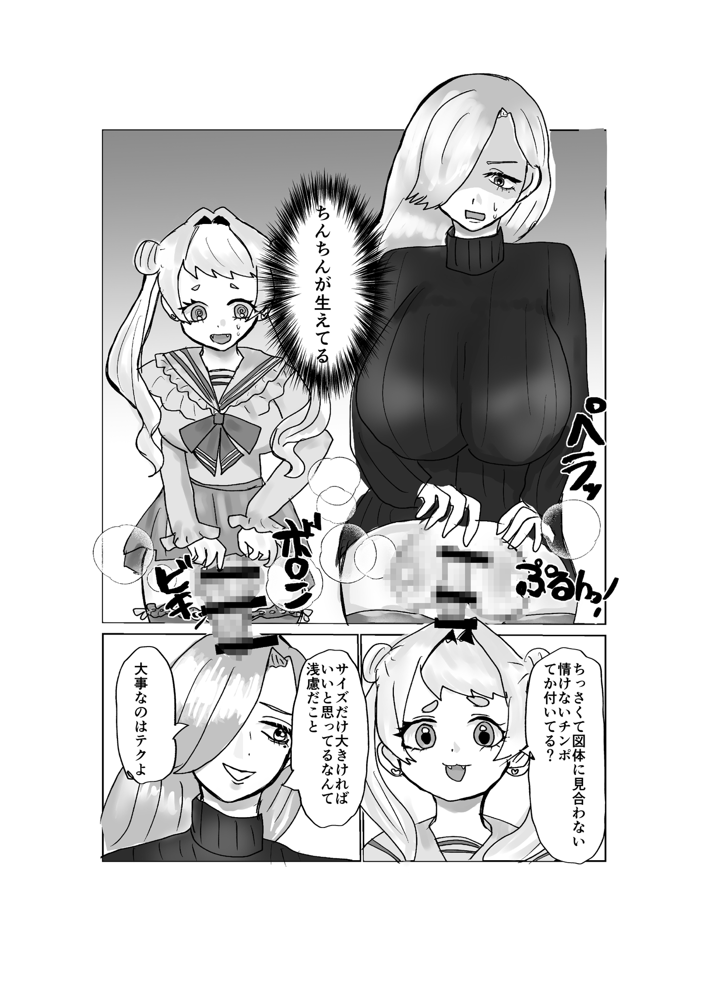 ふたなりチンポバトル〜俺の彼女達にチンポが生えて百合になった件～ – Preview 9