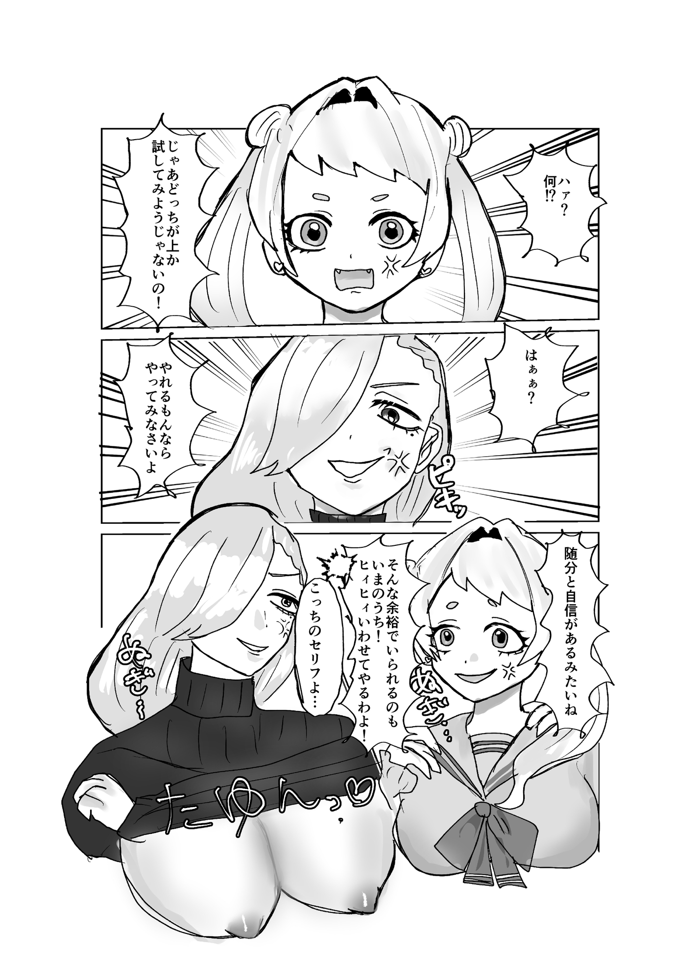 ふたなりチンポバトル〜俺の彼女達にチンポが生えて百合になった件～ – Preview 10