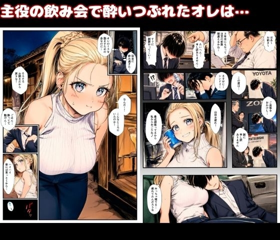 巨乳の同僚ギャルが酔った勢いで筆おろし生えっち！女子寮に連れ込まれ連続射精させられた