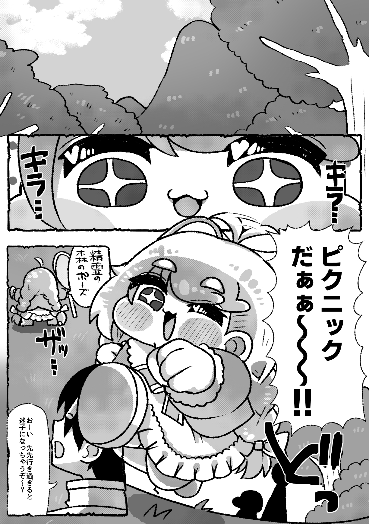 エルフィンのたからもの – Preview 3