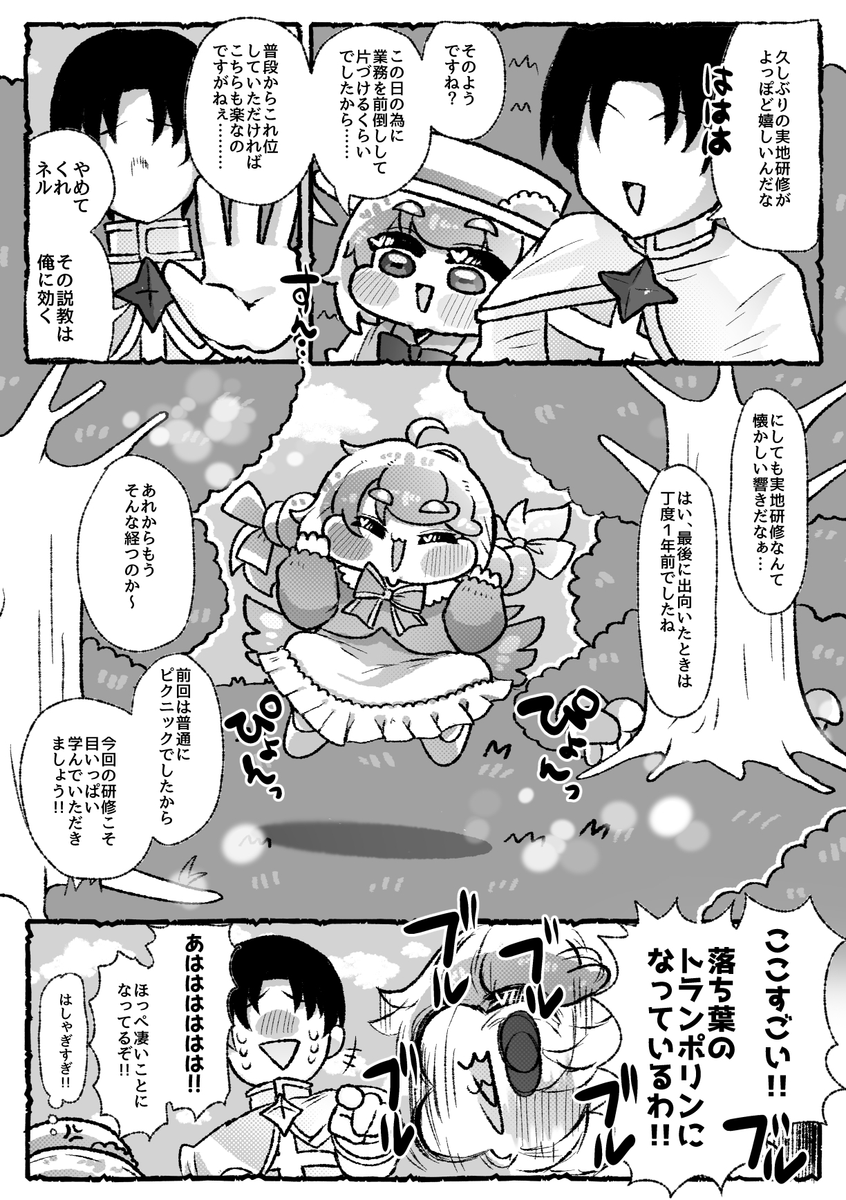 エルフィンのたからもの – Preview 4