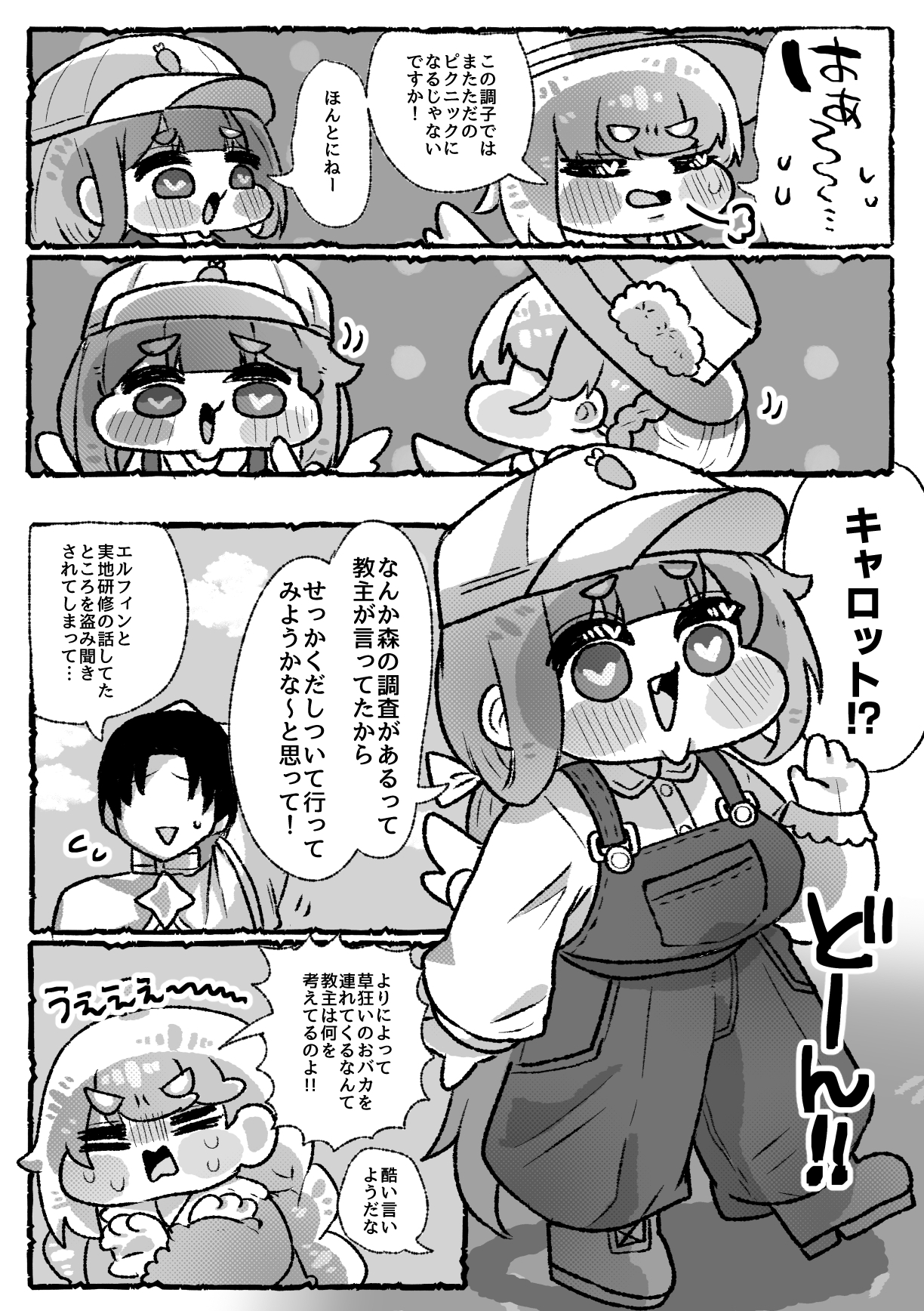 エルフィンのたからもの – Preview 5