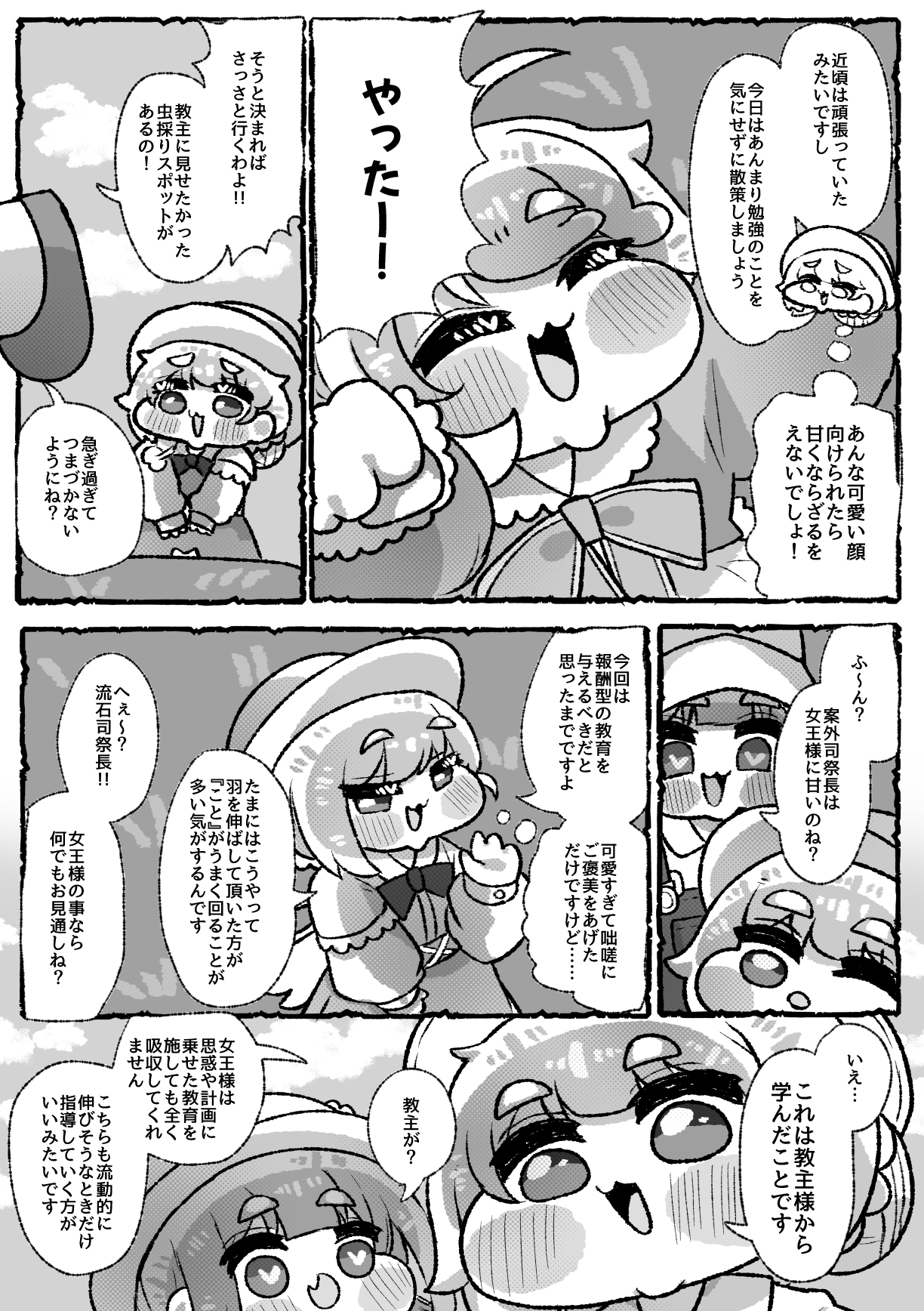 エルフィンのたからもの – Preview 7