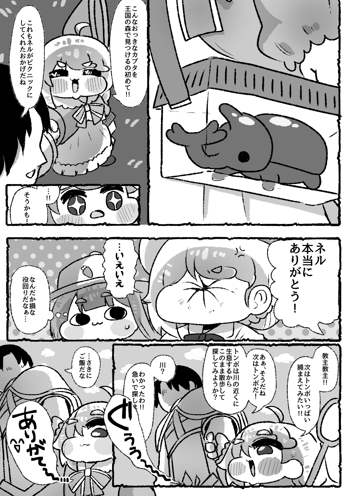 エルフィンのたからもの – Preview 10