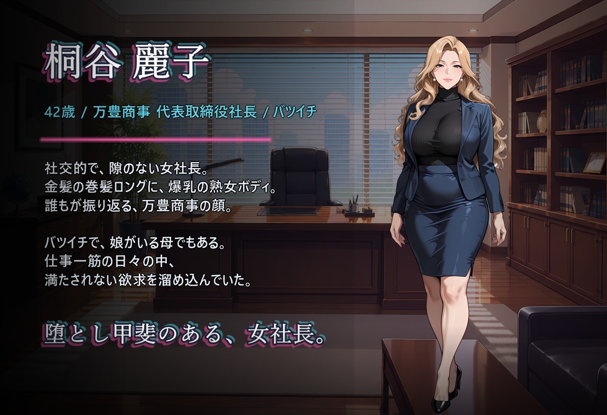 堕落のオフィス Vol.3 社長編