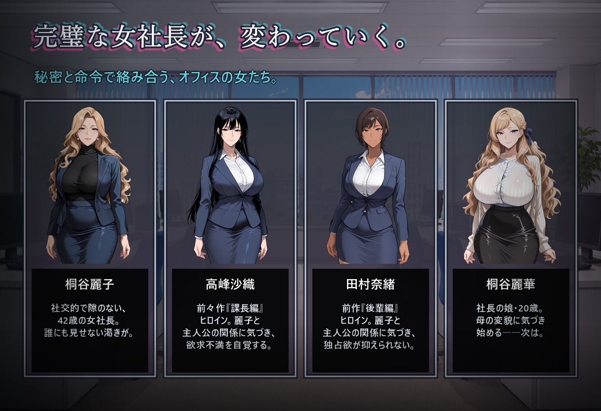 堕落のオフィス Vol.3 社長編