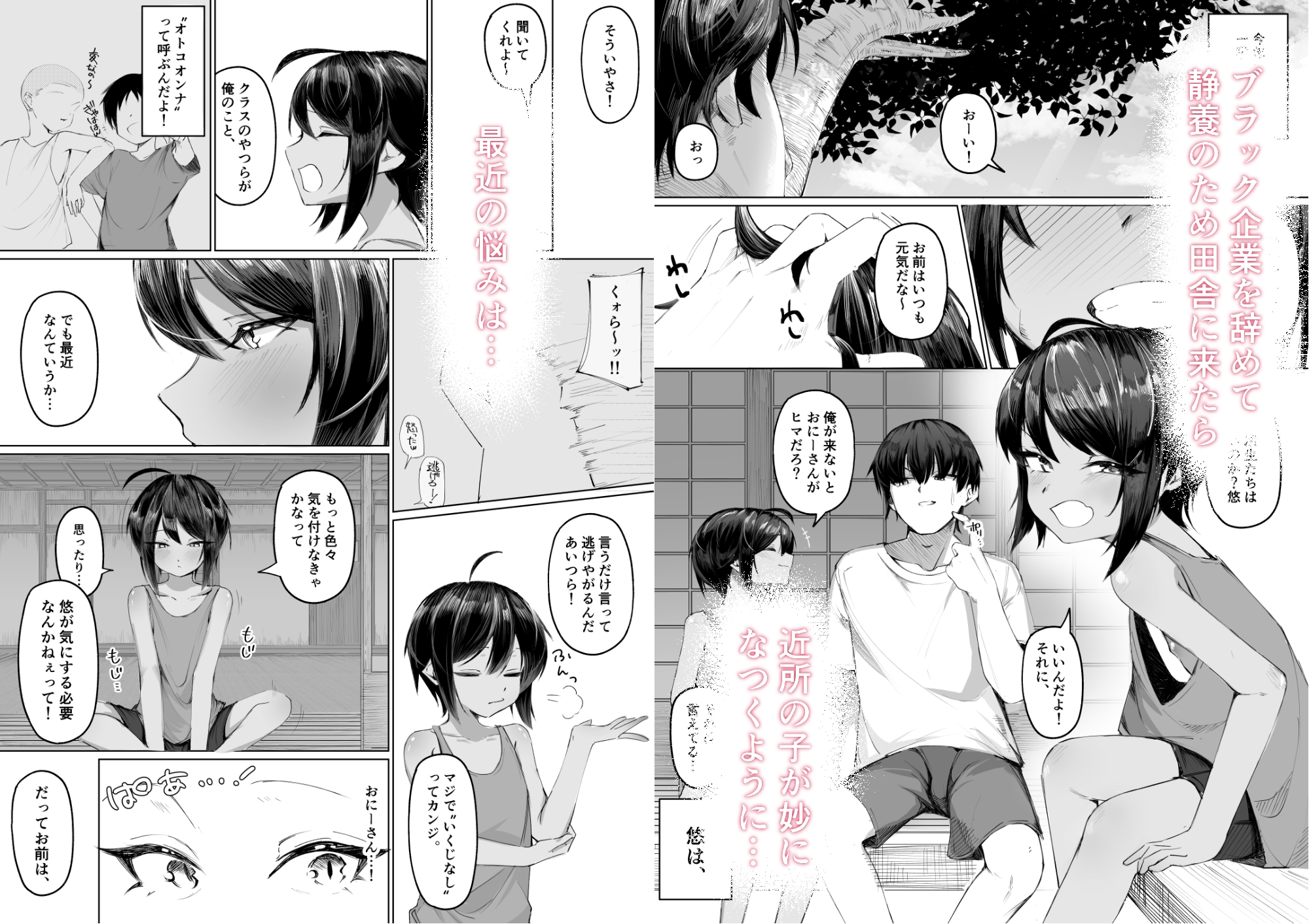 よく家に来る近所の子 – Preview 2